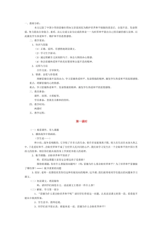 《企盼世界和平的孩子》教学设计