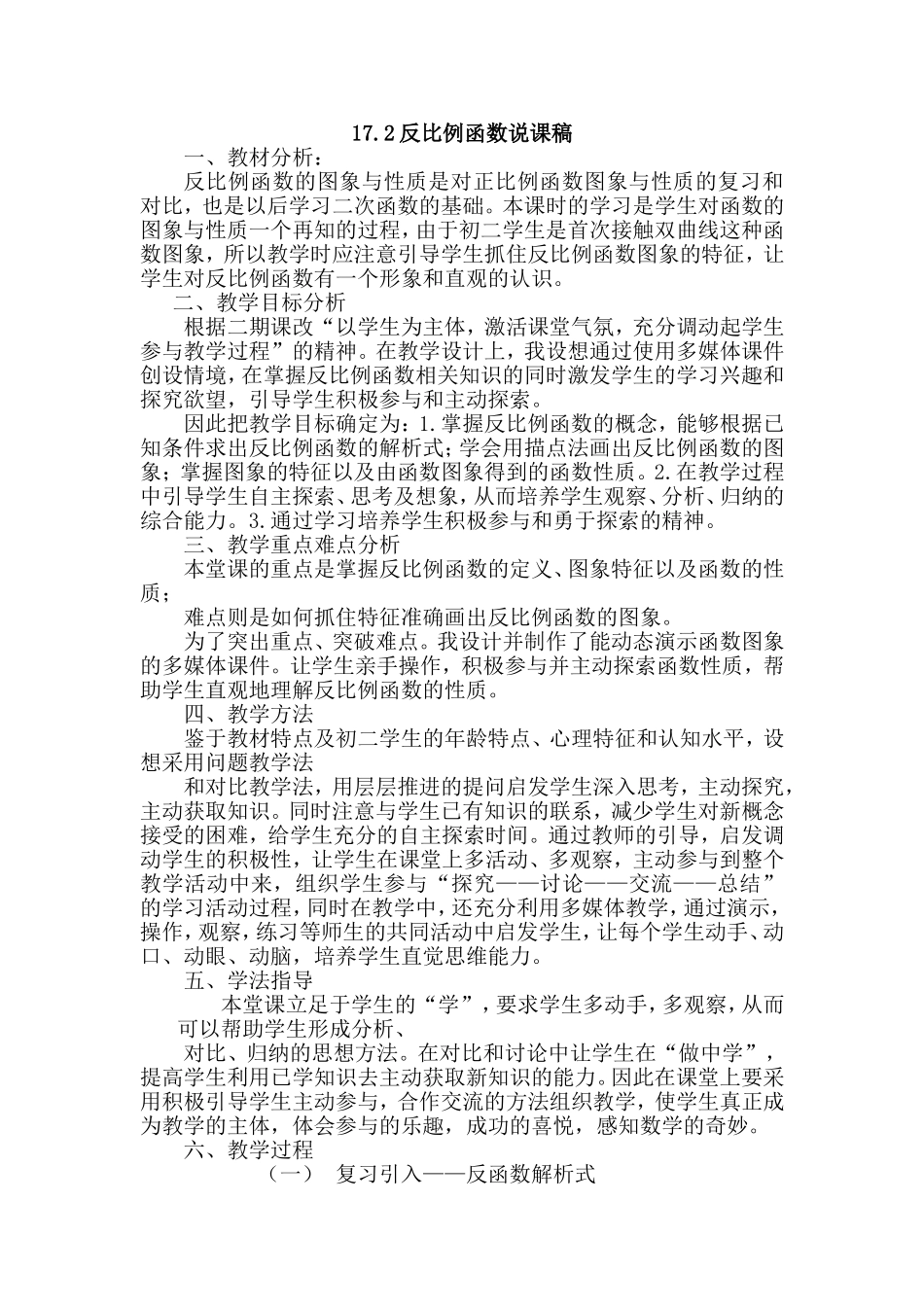 反比例函数说课稿_第1页