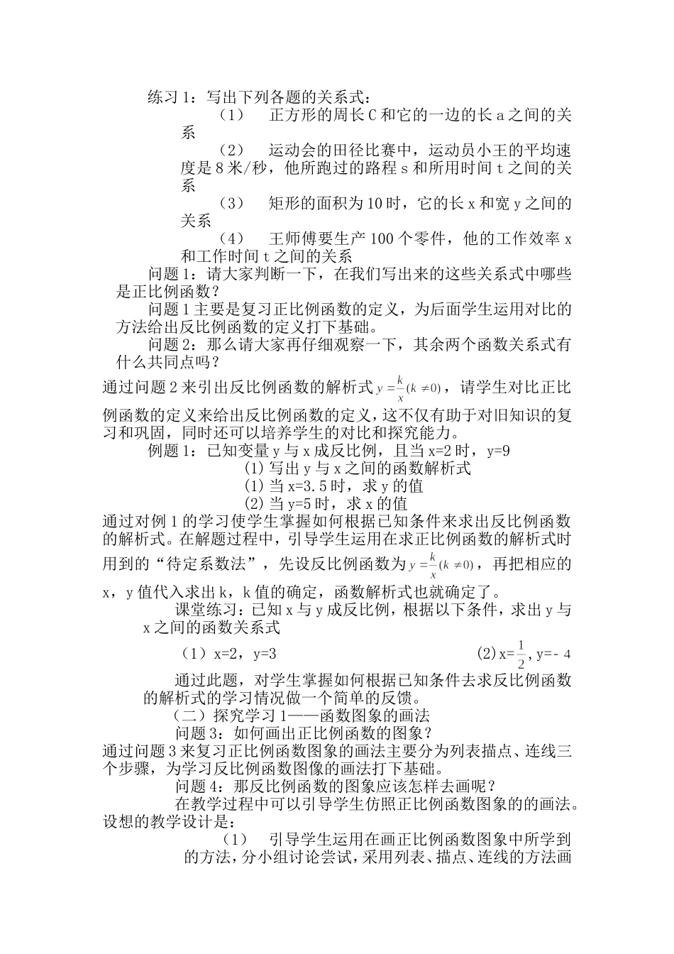 反比例函数说课稿_第2页