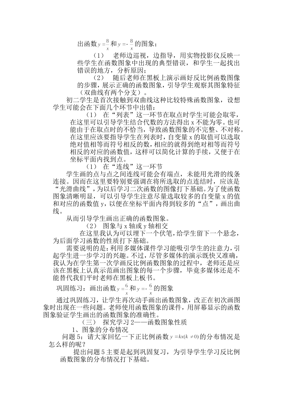 反比例函数说课稿_第3页