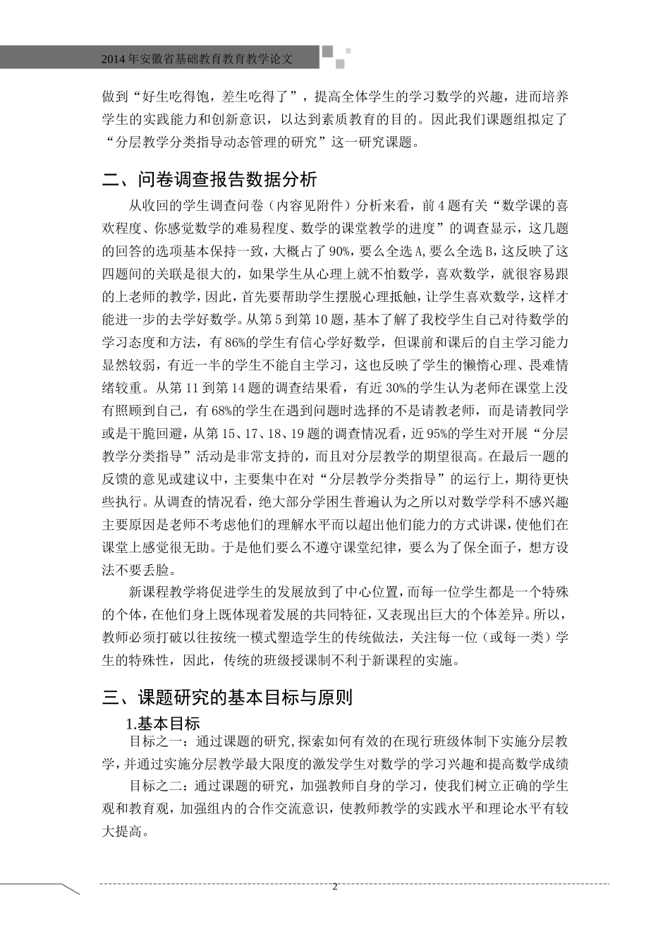 高中数学分层教学实施研究报告_第2页