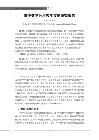 高中数学分层教学实施研究报告