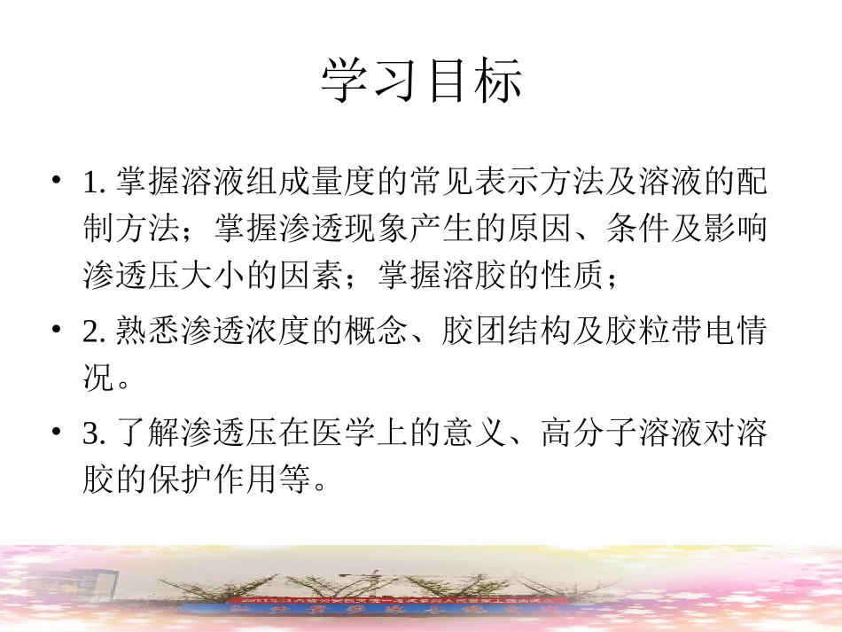 溶液与胶体溶液_第2页