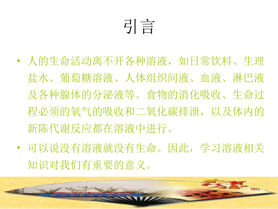 溶液与胶体溶液_第3页