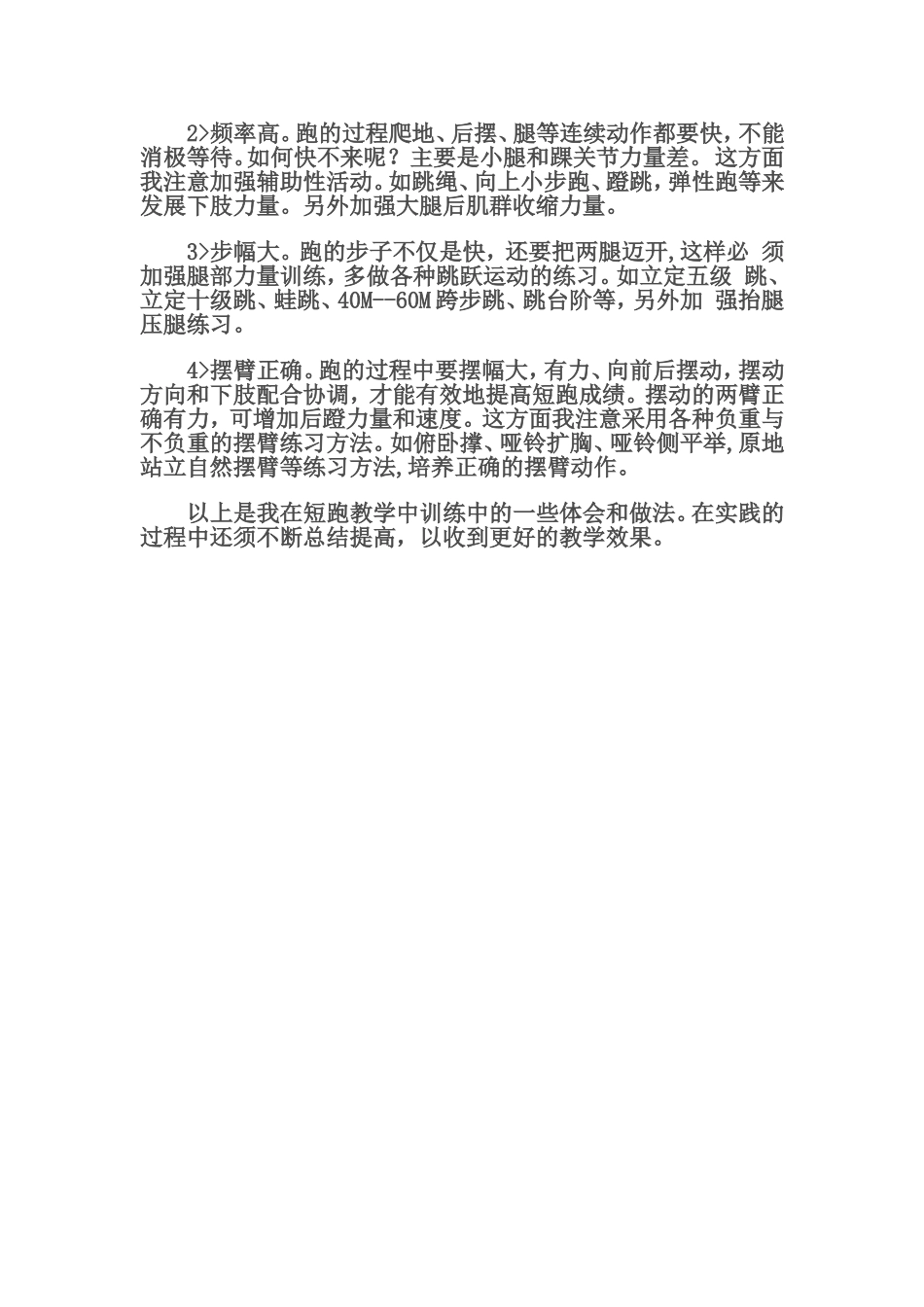 中学体育课教学与训练_第3页