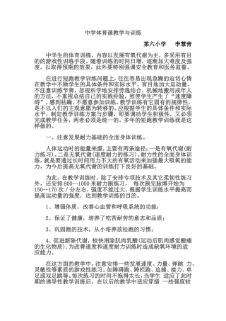 中学体育课教学与训练