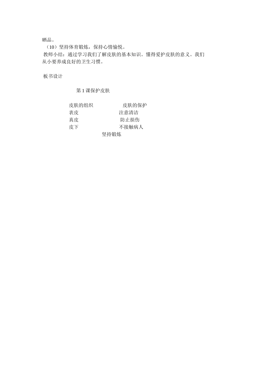 健康教育保护皮肤_第2页