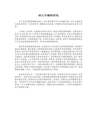 幼儿午睡的好处