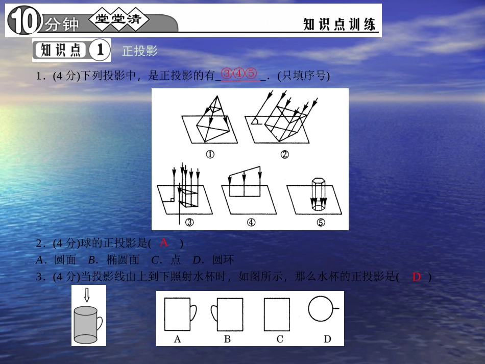 【四清导航】2015春九年级数学下册2912正投影及其性质课件（新版）新人教版_第3页