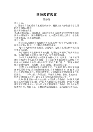 国防教育教案