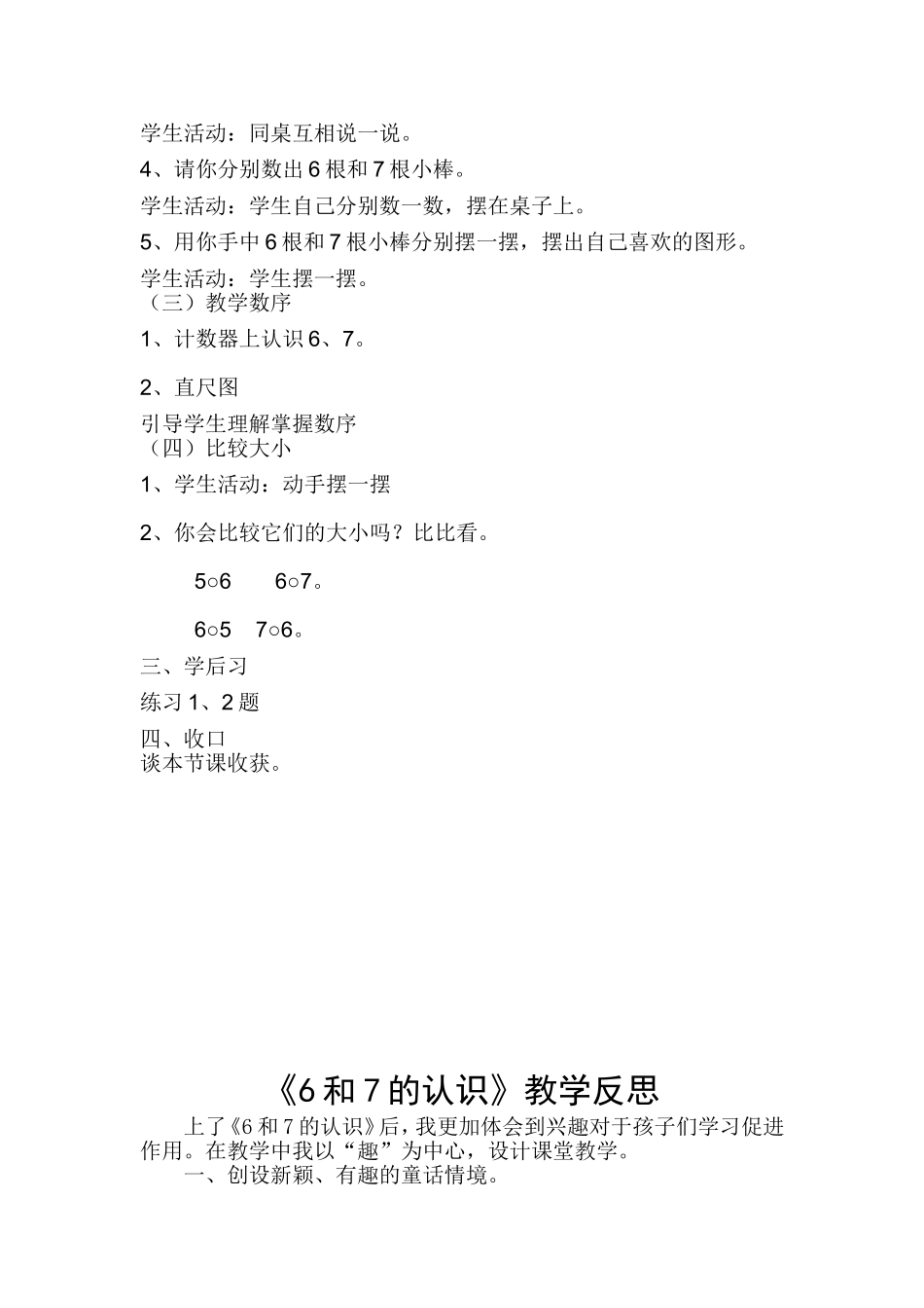 《6和7的认识》教学设计新_第2页