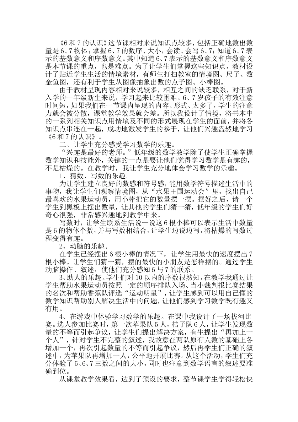 《6和7的认识》教学设计新_第3页