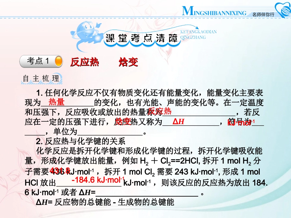 化学反应与能量的变化_第3页