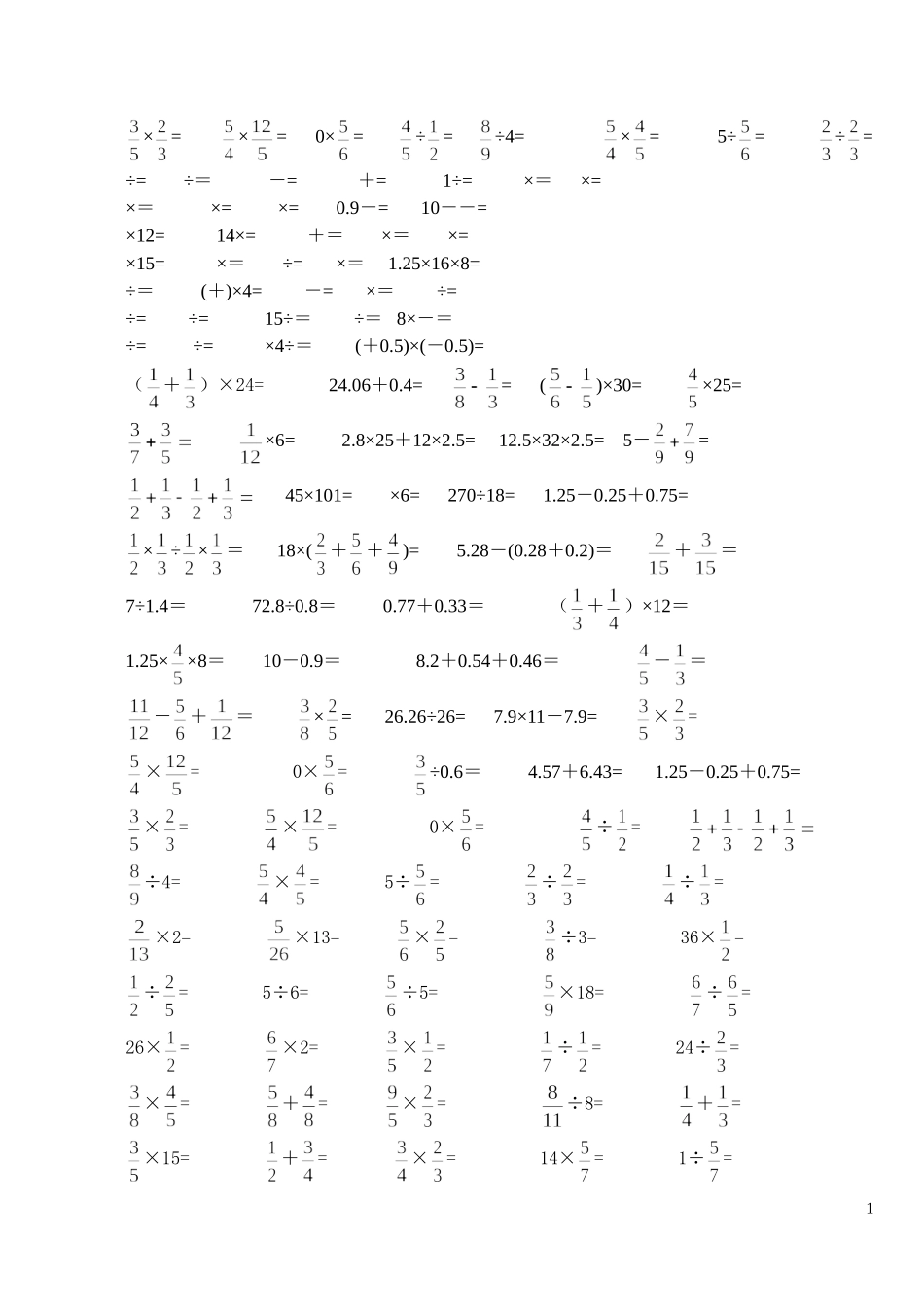 六年级数学口算题_第1页