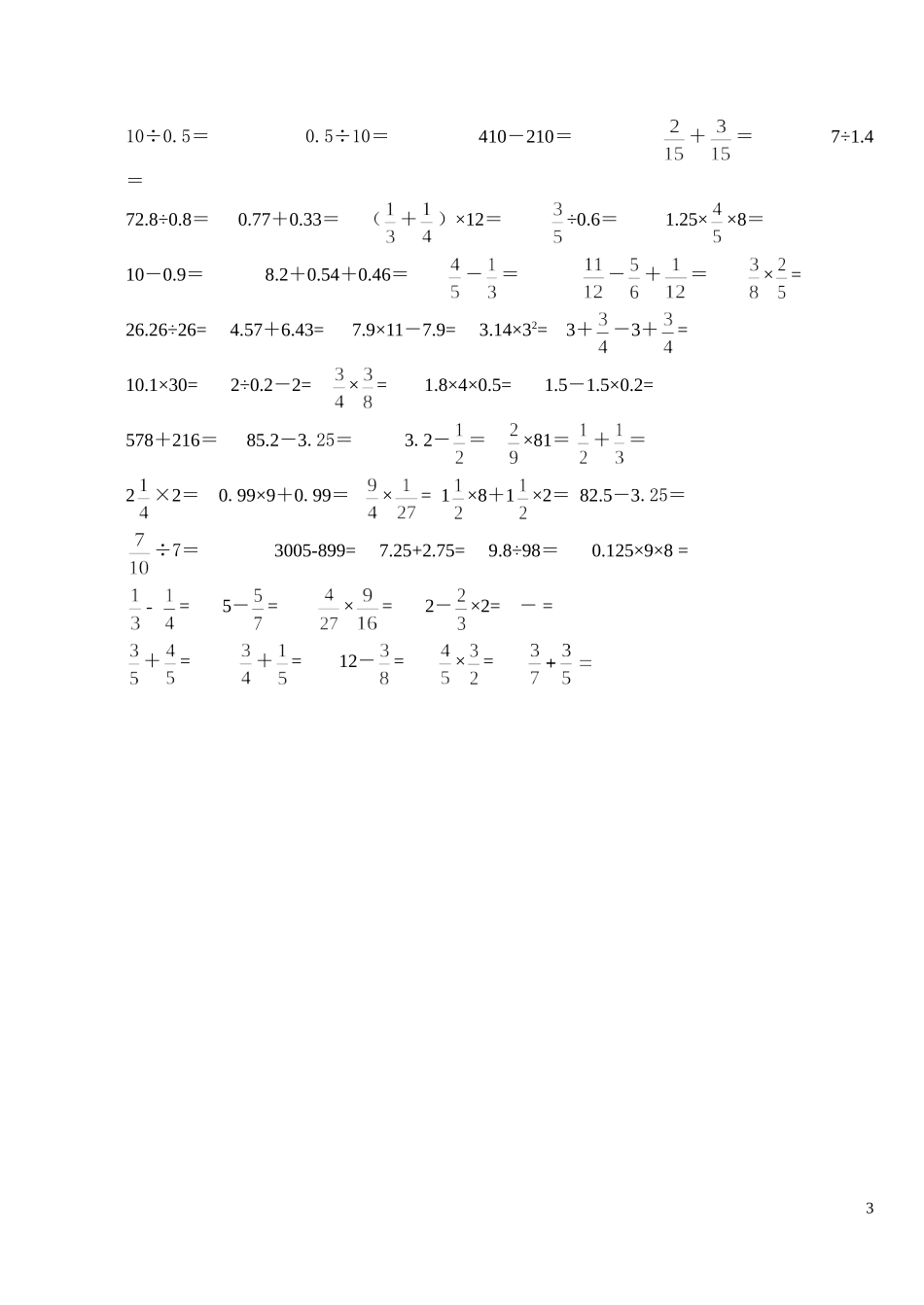 六年级数学口算题_第3页