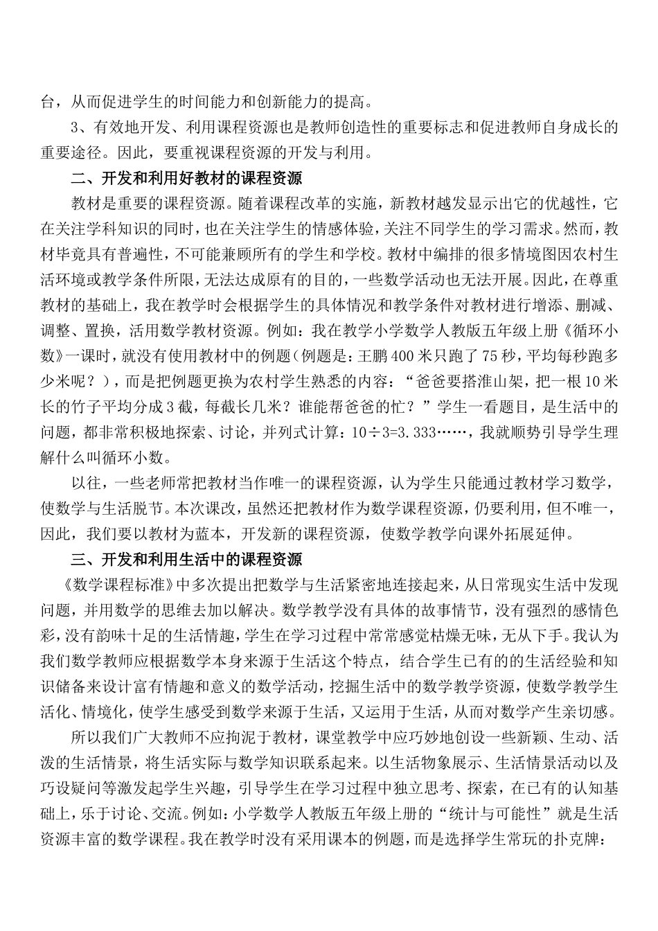 农村小学数学课程资源开发和利用(1)_第2页