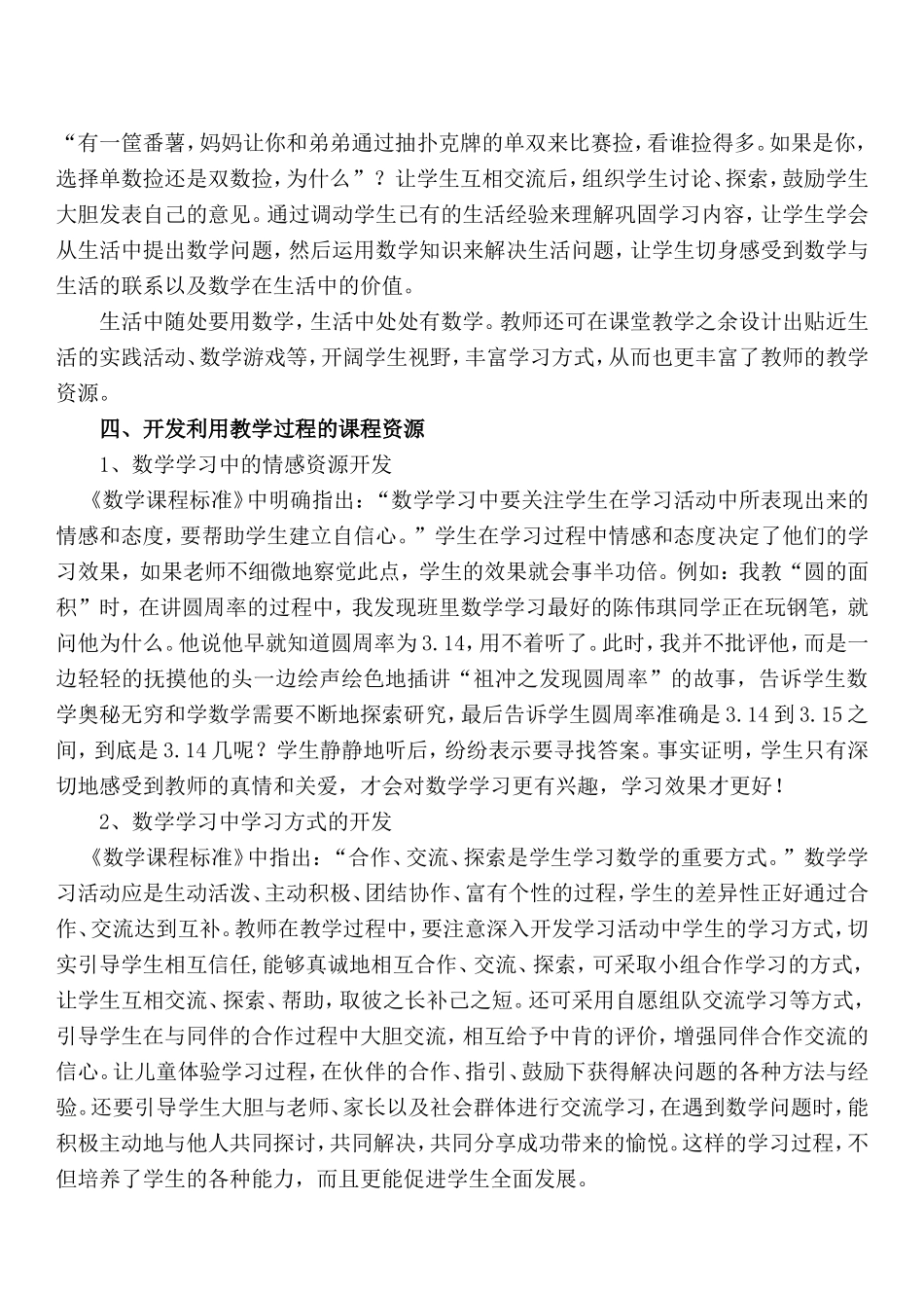 农村小学数学课程资源开发和利用(1)_第3页