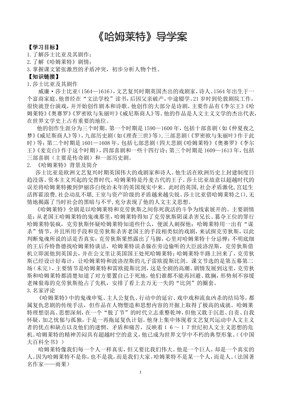 《哈姆莱特》导学案_第1页