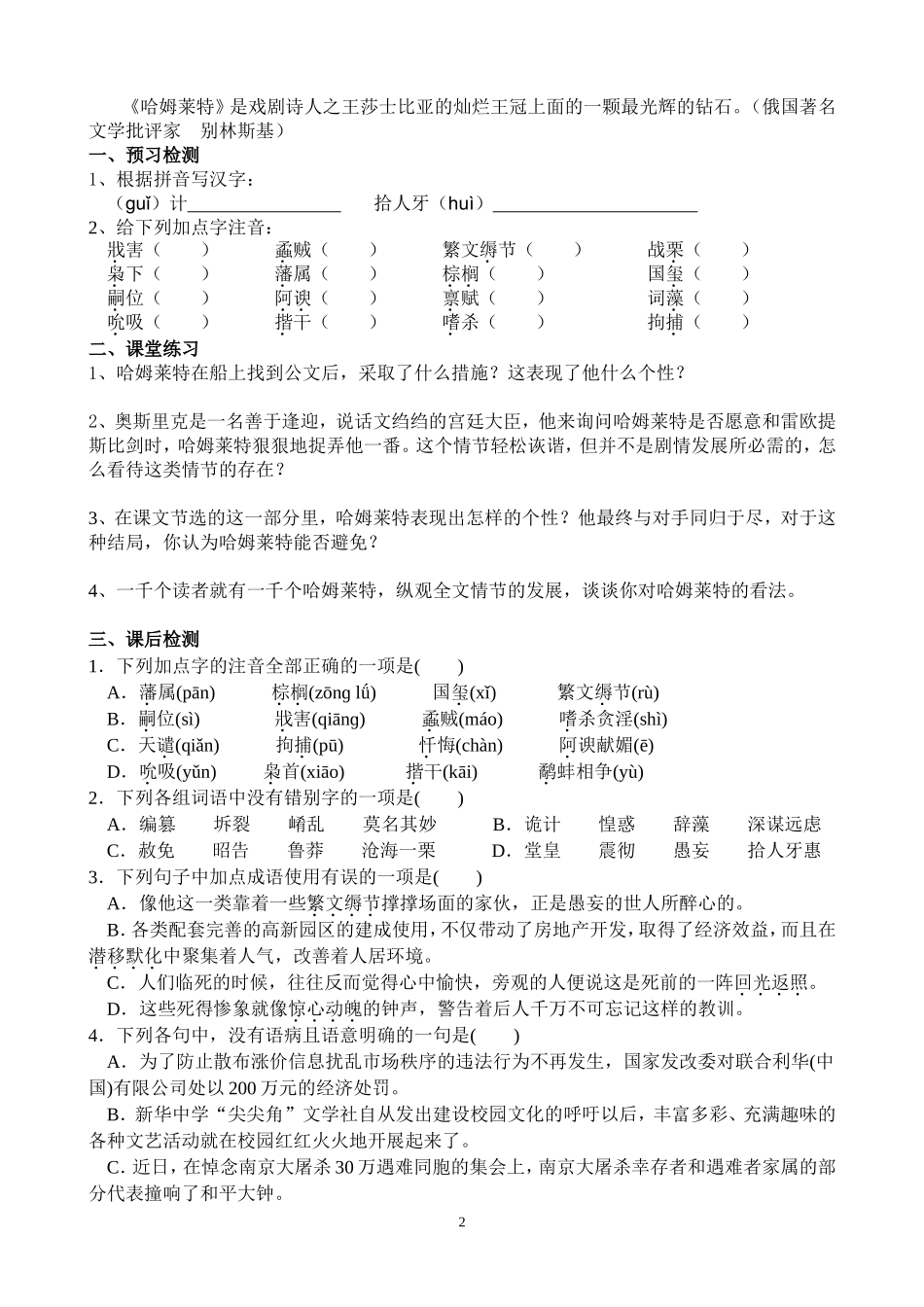 《哈姆莱特》导学案_第2页