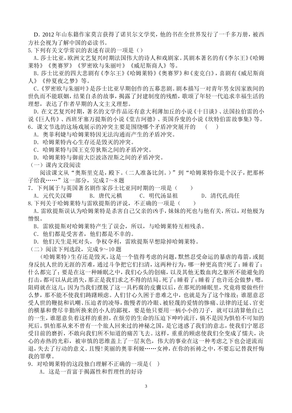 《哈姆莱特》导学案_第3页