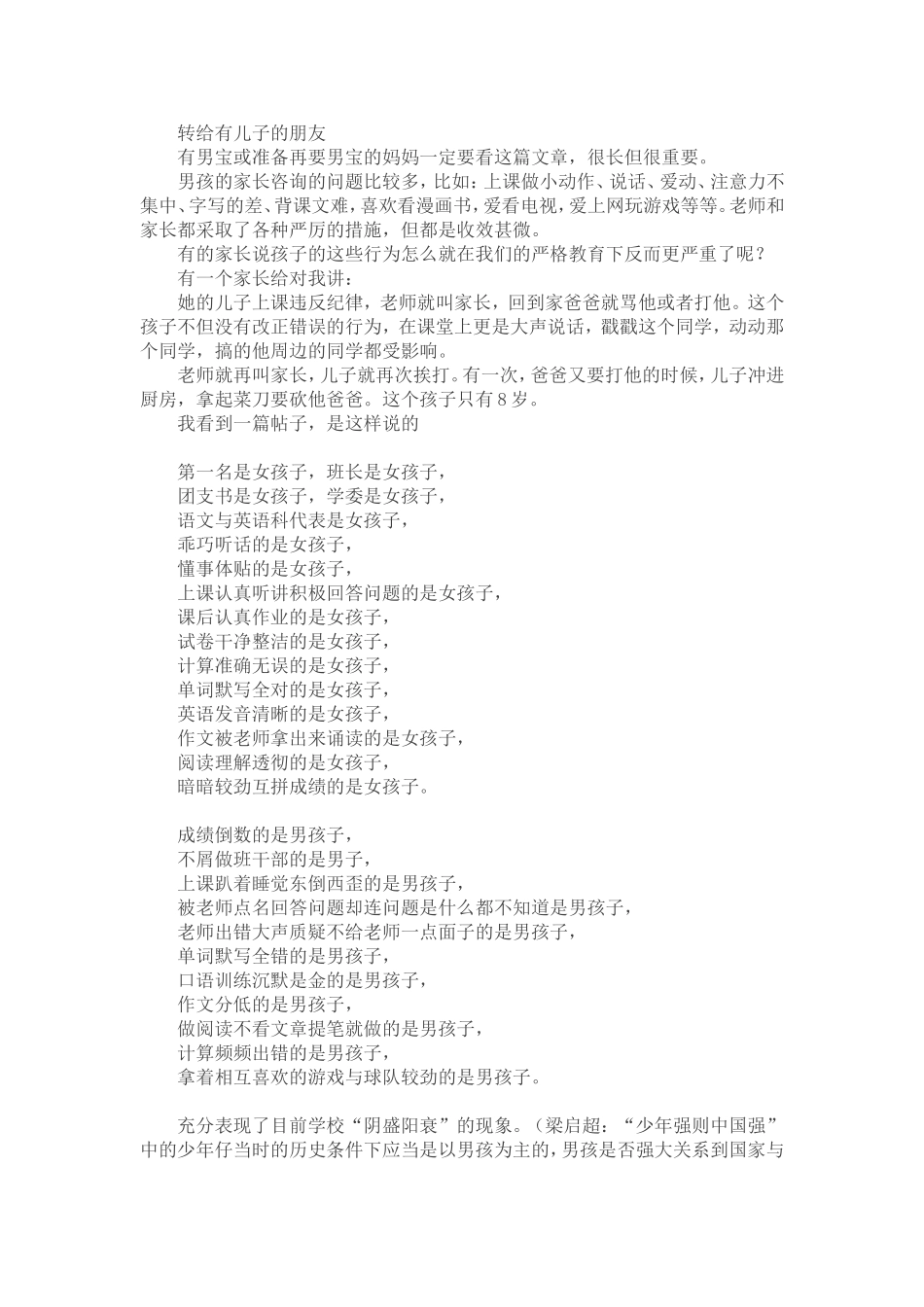 请珍爱我们的男孩子_第2页