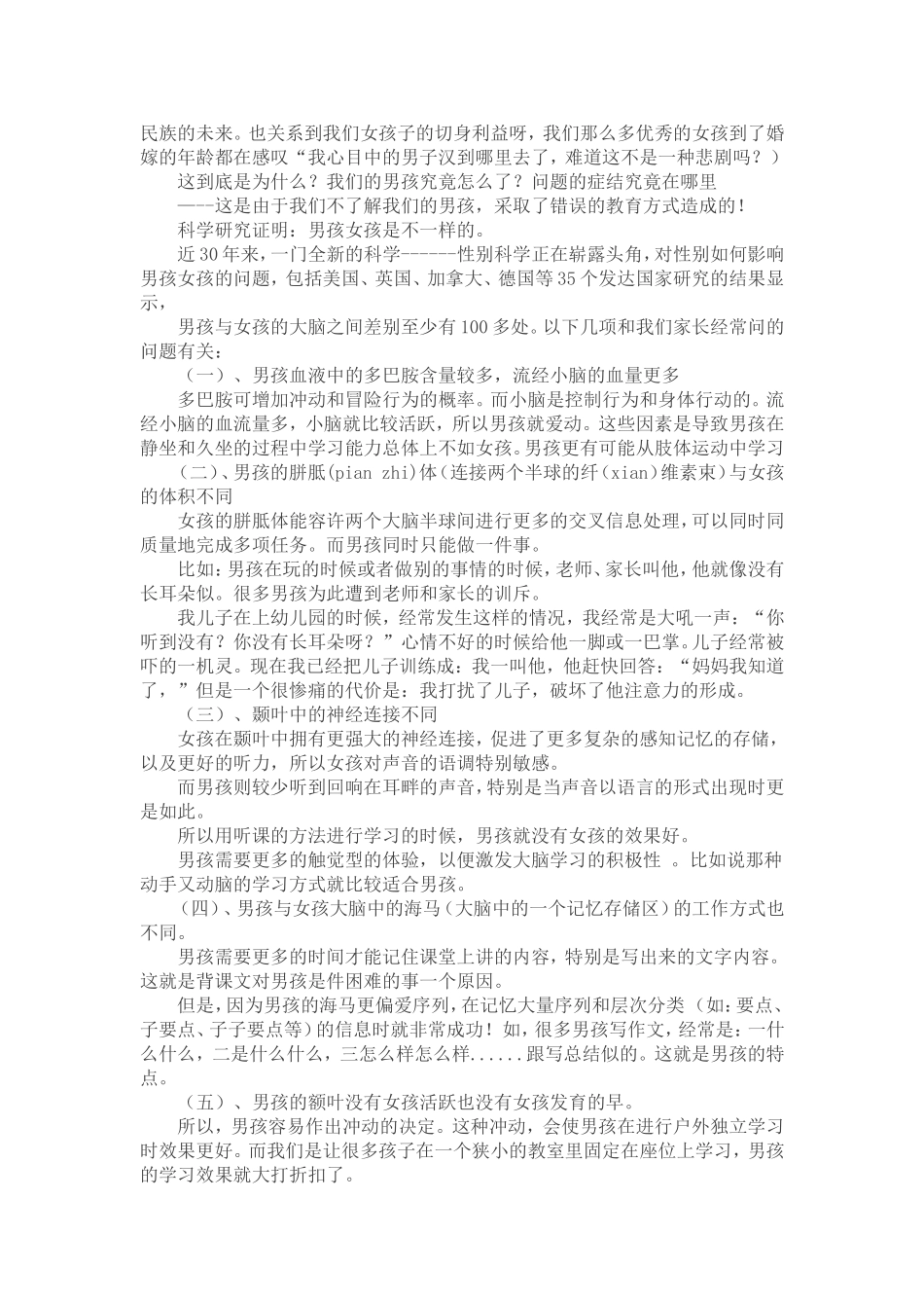 请珍爱我们的男孩子_第3页