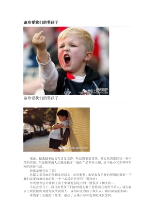请珍爱我们的男孩子