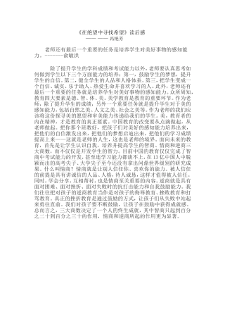 在绝望中寻找希1