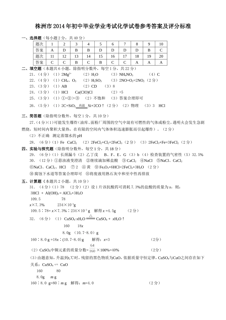 2014年中考试化学答案_第1页