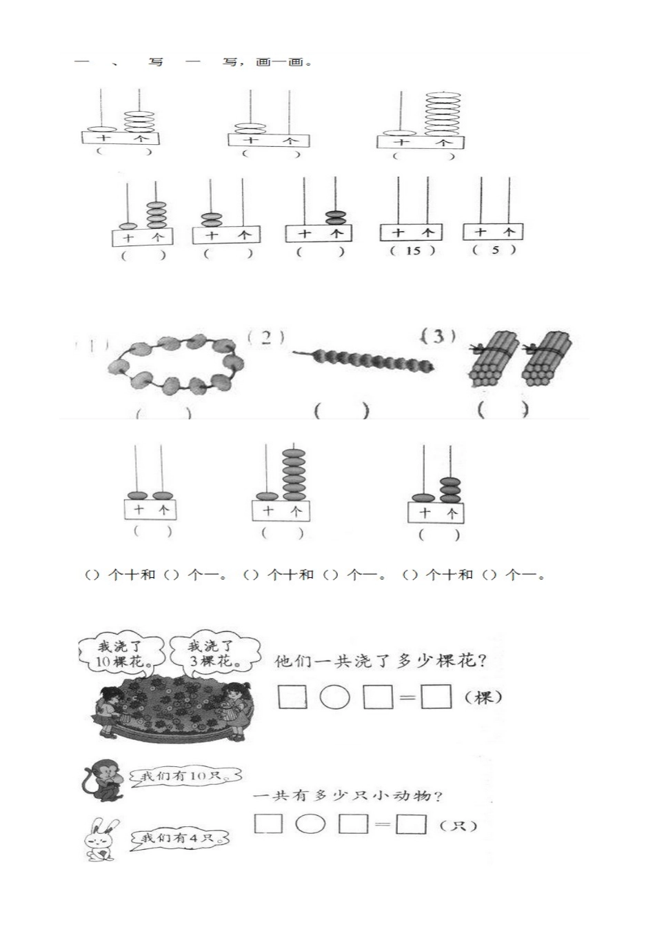 西师版一年级数学上册期末练习题_第1页