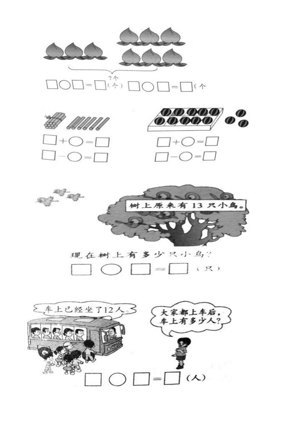 西师版一年级数学上册期末练习题_第2页