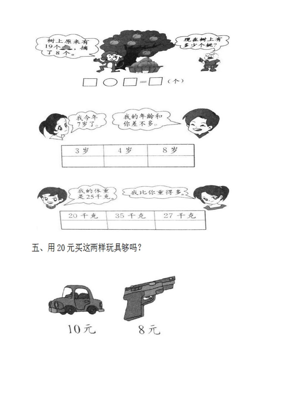 西师版一年级数学上册期末练习题_第3页