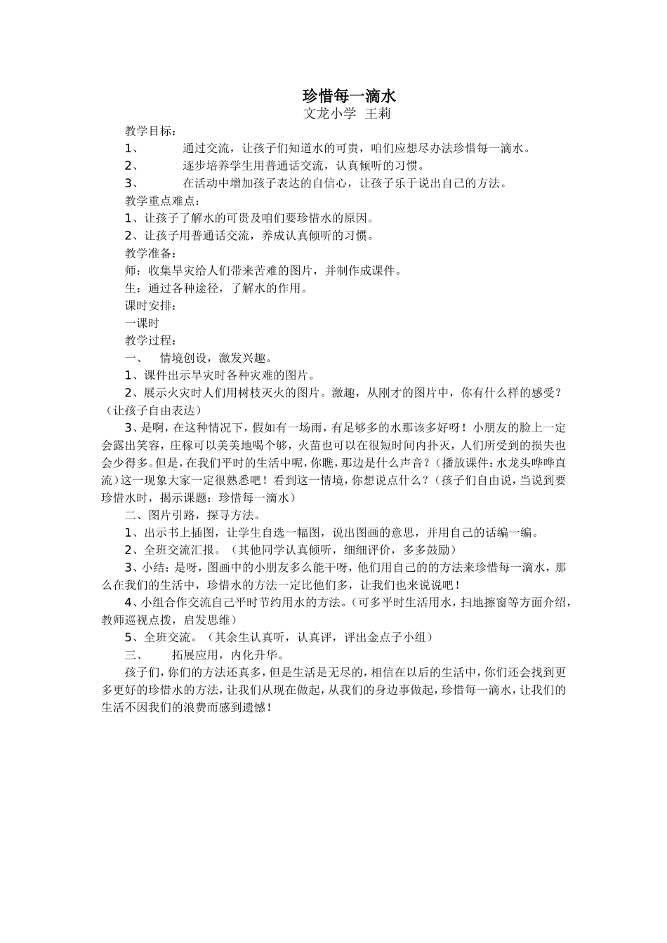 珍惜每一滴水_第1页