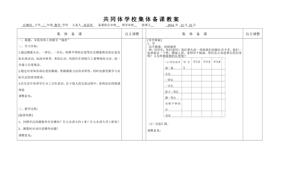 寻找身体上的数学秘密_第1页