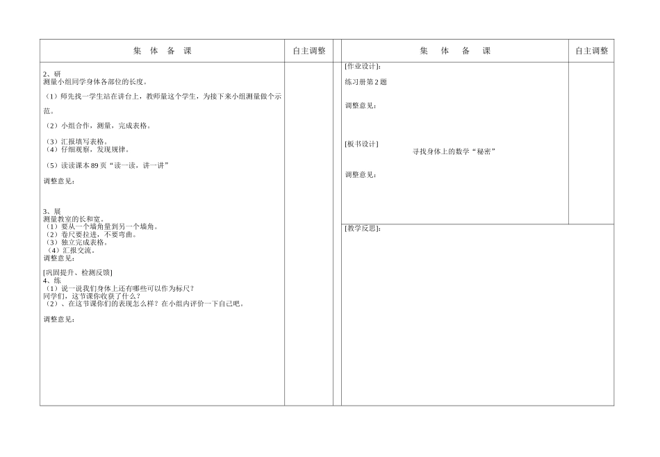 寻找身体上的数学秘密_第2页