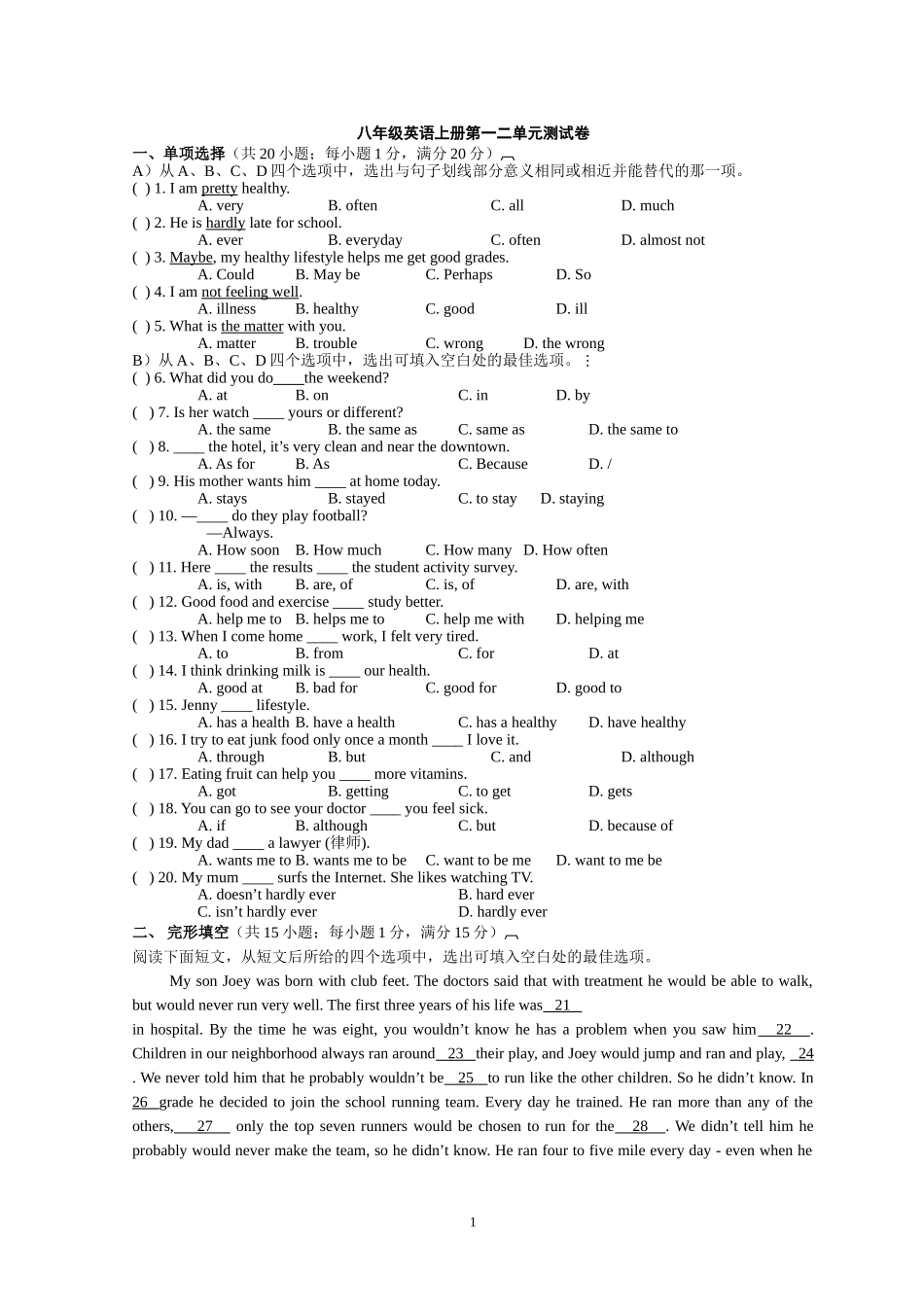 人教版八年级英语一二单元测试卷_第1页