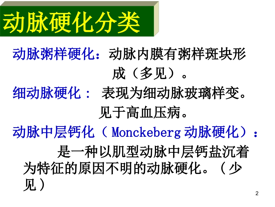 动脉粥样硬化_第2页