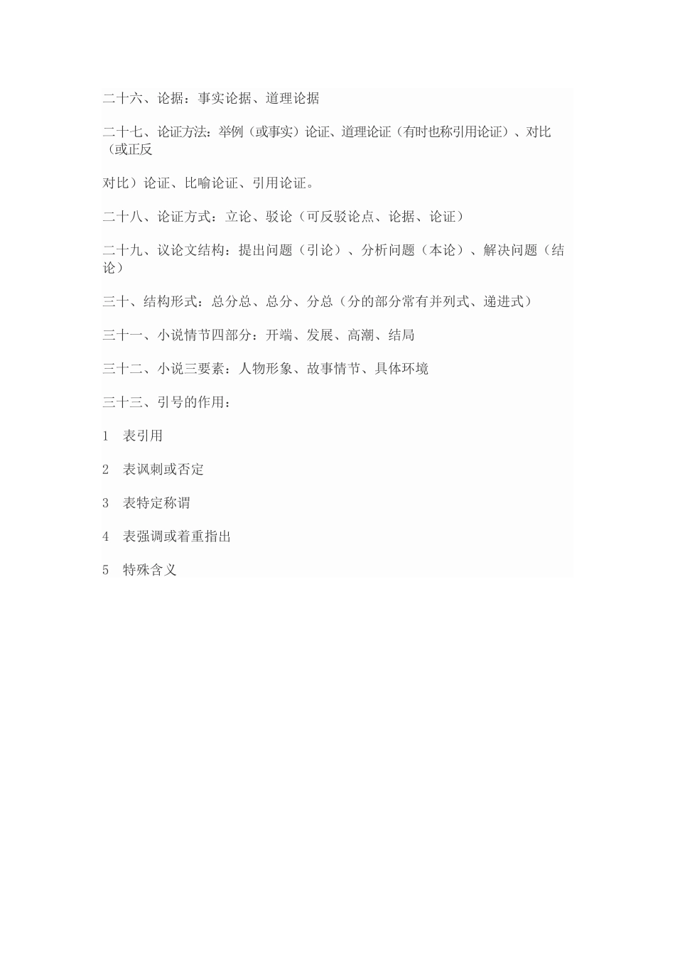 小学语文基础知识文学常识教师必备_第3页