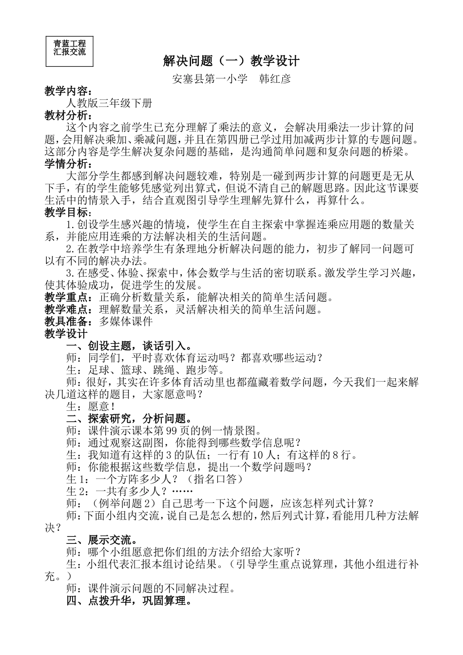 解决问题教学设计及反思_第1页