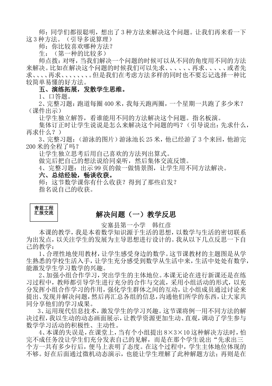 解决问题教学设计及反思_第2页