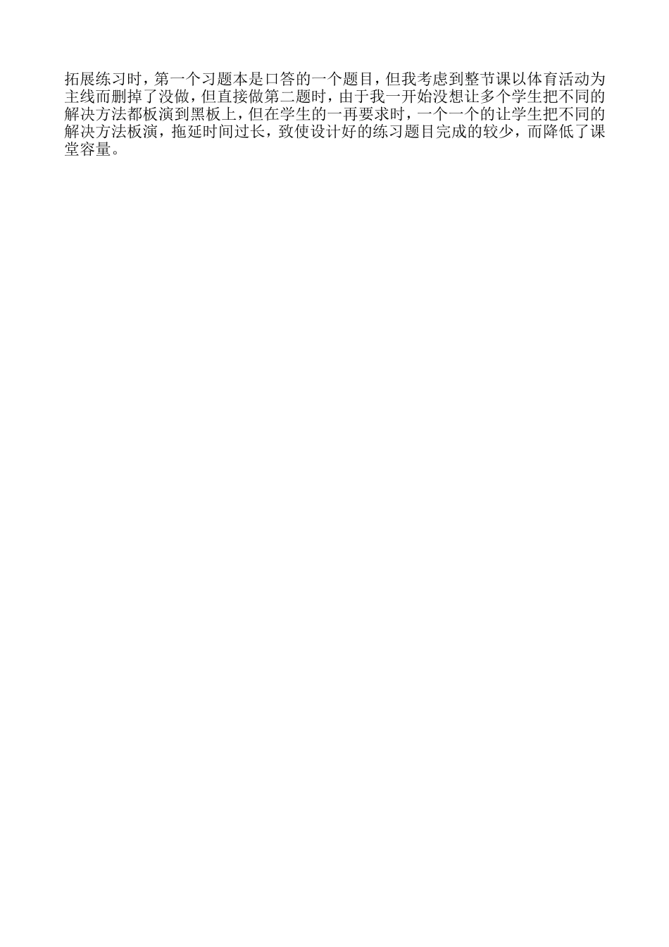 解决问题教学设计及反思_第3页