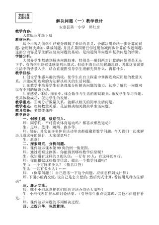 解决问题教学设计及反思