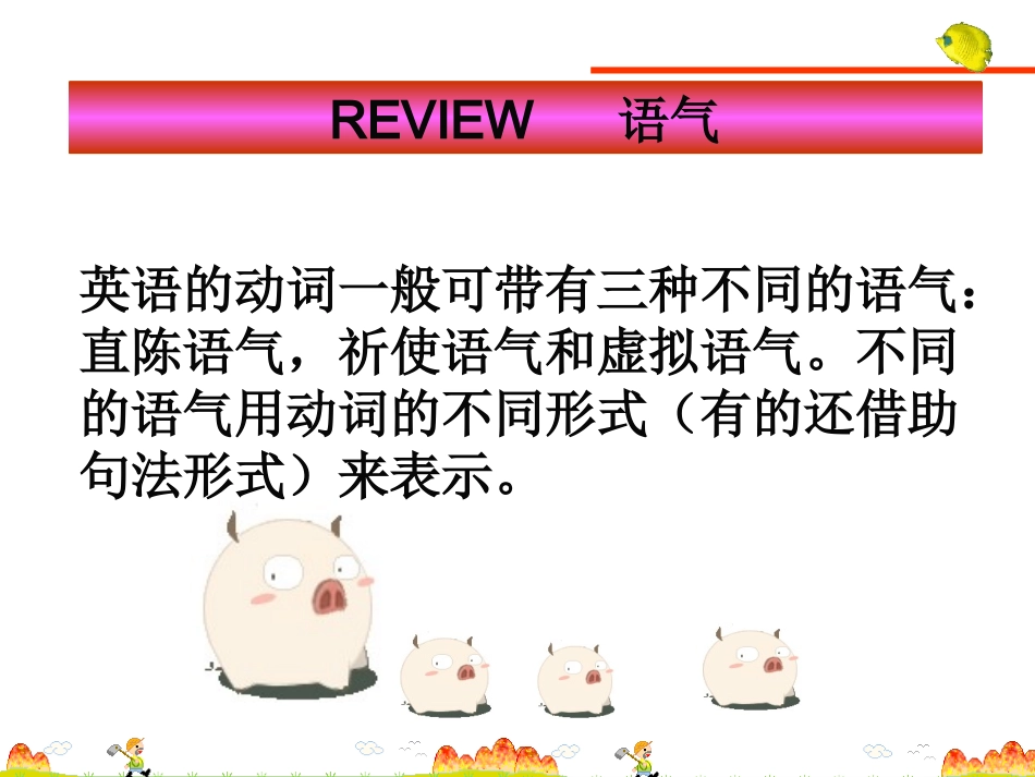 诗意的虚拟语气_第2页