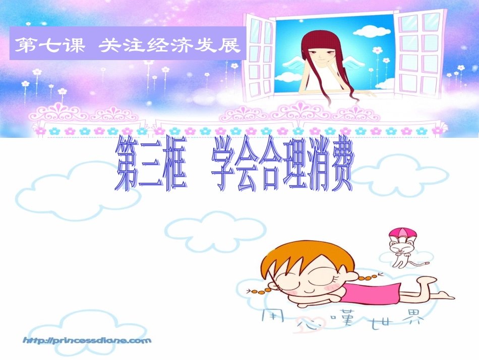 学会合理消费9_第2页