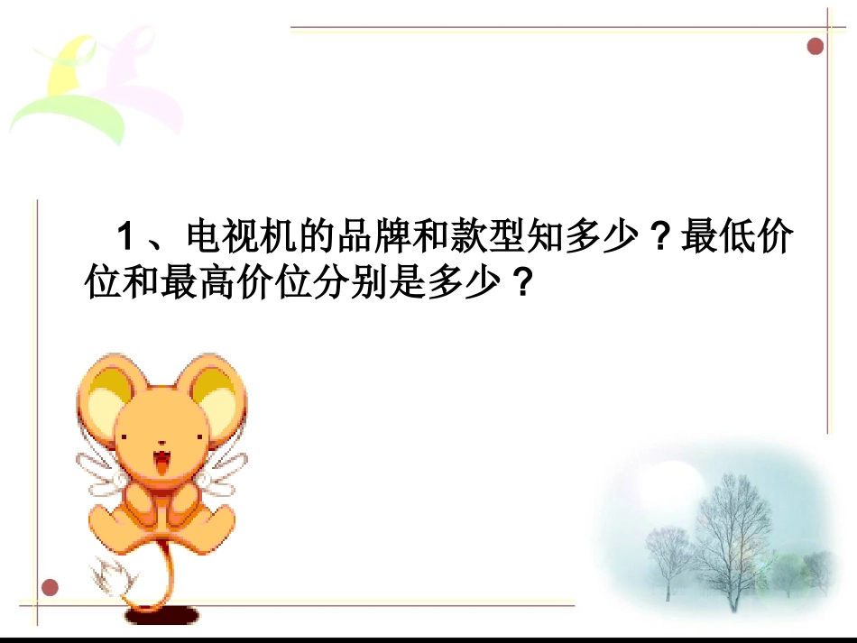 学会合理消费9_第3页