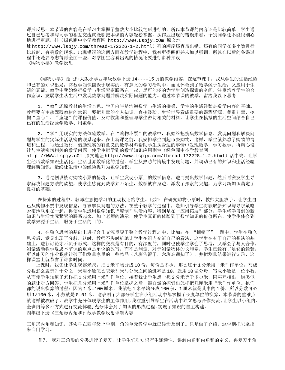 教学反思Word2003文档_第1页