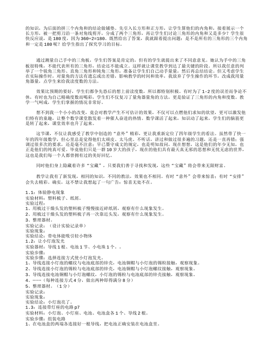 教学反思Word2003文档_第2页