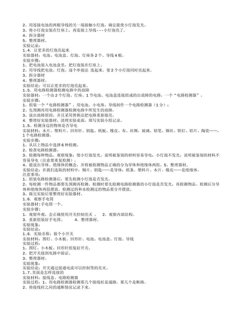 教学反思Word2003文档_第3页