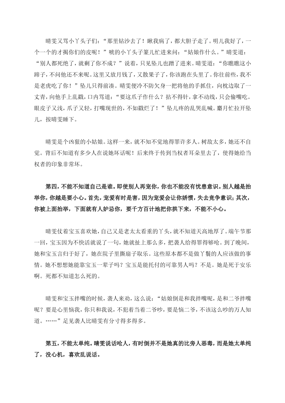 【名著读与思】关于被开除的晴雯的一些话_第3页