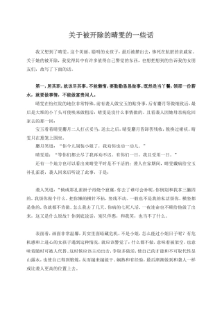 【名著读与思】关于被开除的晴雯的一些话
